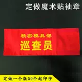 Пользовательский волонтерский патрульный патрульный дивизион День Студенческого Союза Студенческий союз Сотрудник службы безопасности Красного рукава рукава