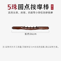 【Карбонизированные 5 шариков】 плечо и шея успокаивают- 36 см длиной