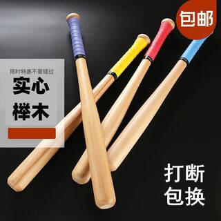 2024 new solid beech thickened self-defense car baseball bat softball bat solid wood hardwood baseball bat