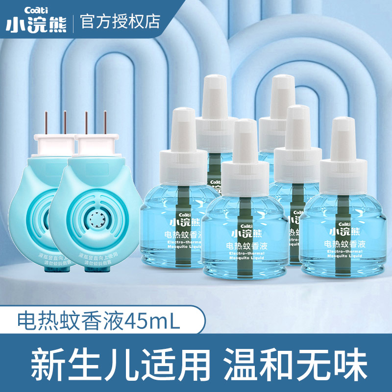 Small raccoon electric mosquito fragrance tasteless household plug-in supplement fluid effective mosquito repellent newborns available