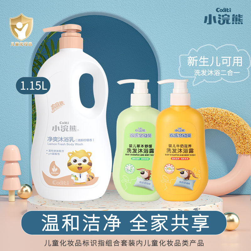 Small Raccoon Children Body Wash Milk Male Girl Universal Baby Bath family clothing Bath Milk 1 15L Large capacity dress