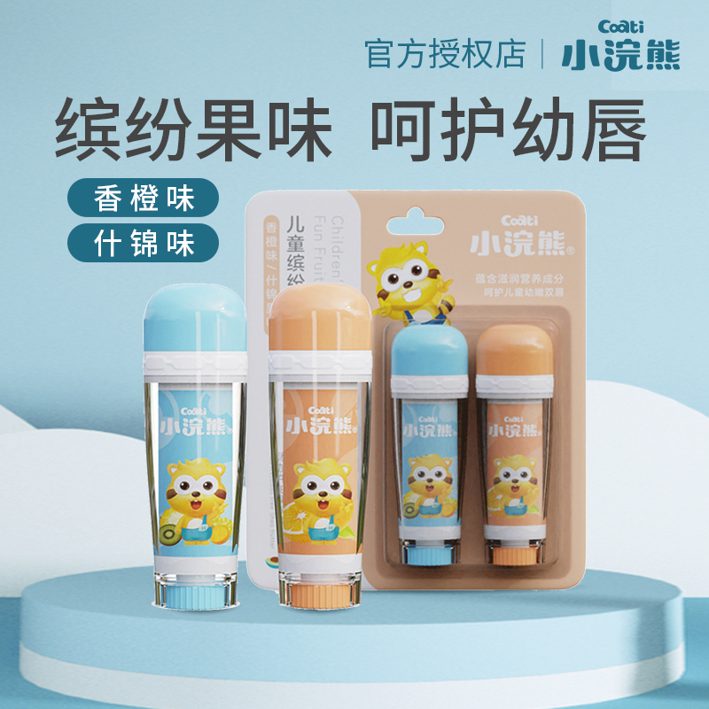 Little raccoon children's lip balm moisturizing and moisturizing fruit-flavored baby students moisturizing lip balm autumn and winter