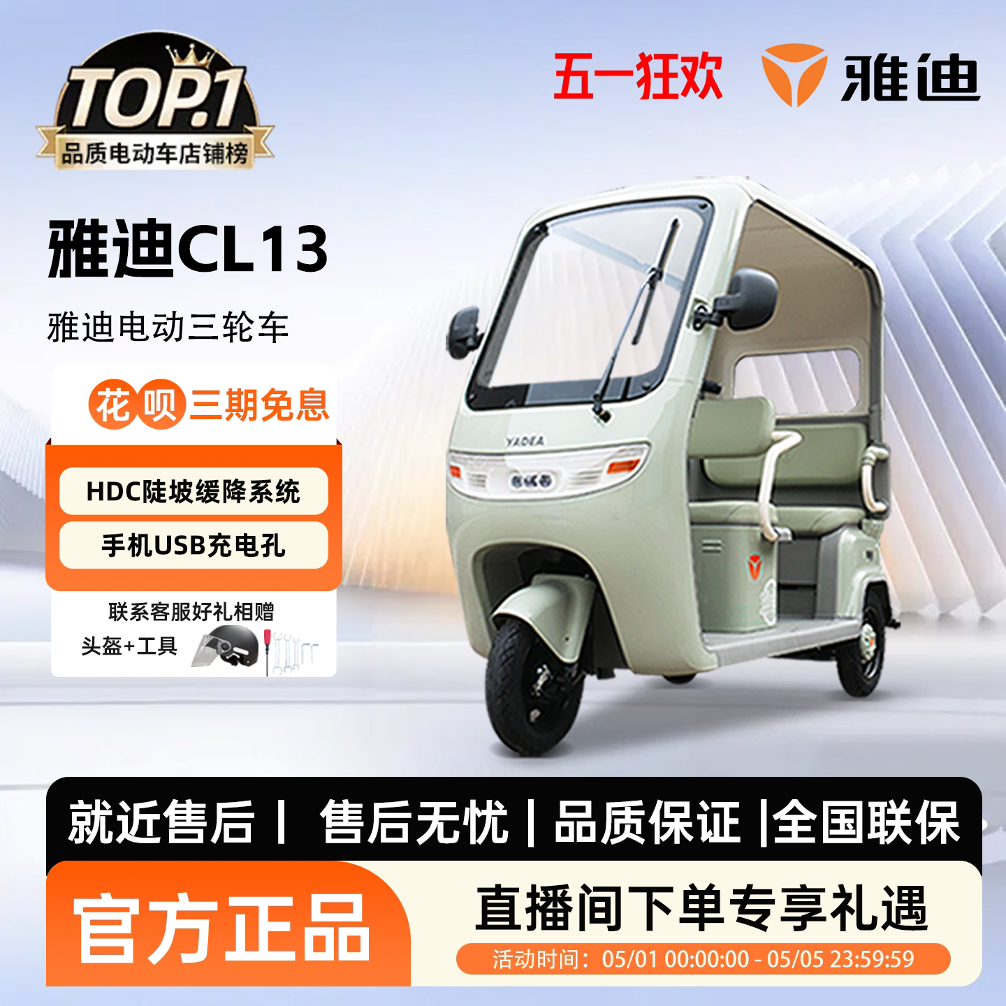 2025 новый электрический трехколесный автомобиль Yadi CL13 Wukong для пожилых дам, который забирает и высаживает детский транспорт национального стандарта на батарейках.