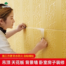  Wallpaper self-adhesive 3d foam wall stickers Ceiling ceiling Bedroom warm decoration Waterproof anti-collision background wall stickers