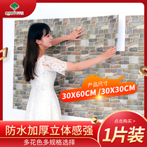  Thickened 3D three-dimensional PVC self-adhesive wallpaper Wall panel wall skirt wall decoration background Wall paper restaurant sticker