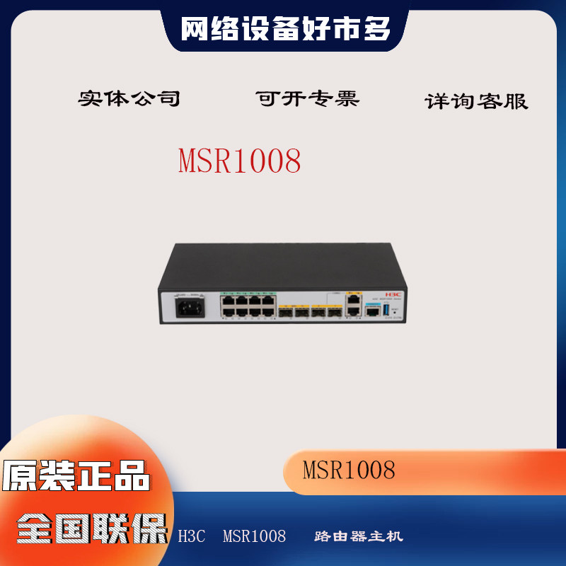 RT-MSR1008 H3C/新華三路由器主機2萬兆光2Combo8千兆電 全新正品