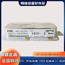 H3C Xinhua Three SFP-XG-LX-SM1310-D 10.000 billions SFP Optical Module CL Interface 10km Original