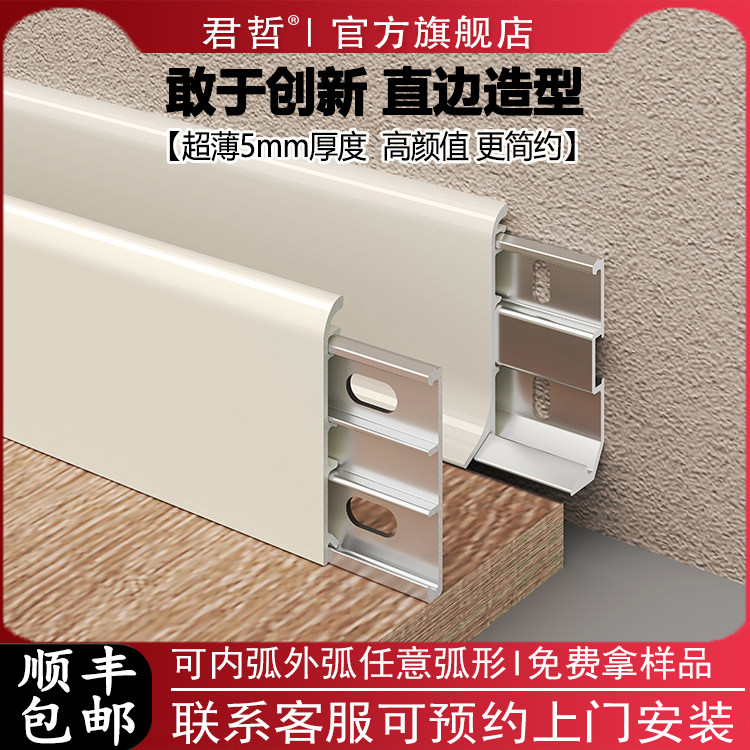 Jun Zhe Straight Side Cream Wind Bendable Arc 6 cm Aluminum Alloy Skirting 4CM Metal Skirting Super Slim-Taobao