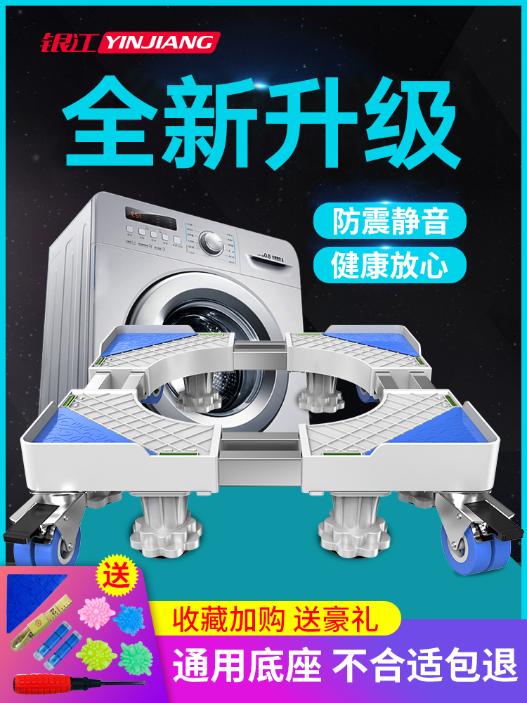 Changhong washing machine base special bracket automatic wave wheel 6 5 kg 7 5kg10 mobile universal wheel bracket