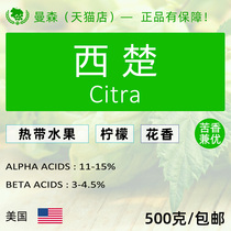 West Chu Citra American Granular Hops T90 Hope Pellets Brewing Fragrant Bitter Flower 500g