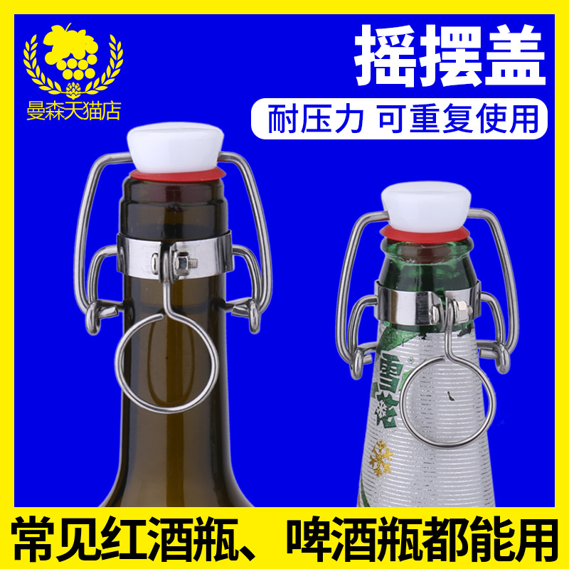 Silicone pad sealing swing cap wine bottle fine brewing two-hair beer bottle cap ABS bottle cap pressure keeping decoration