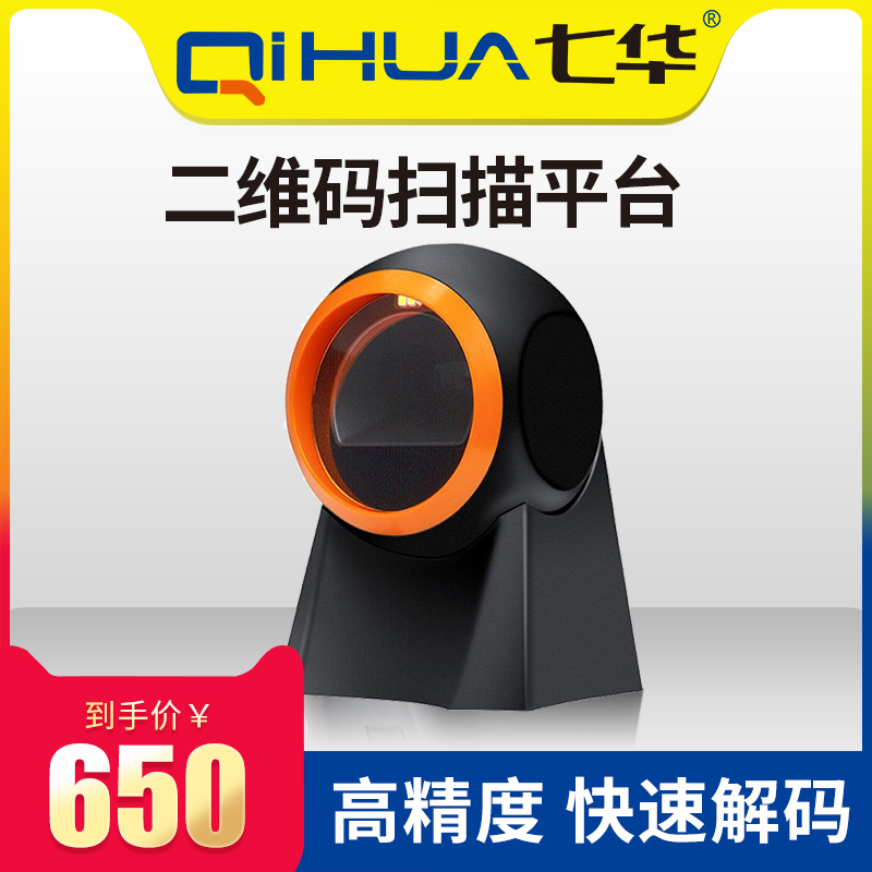 Two-dimensional code scanning platform supermarket cashier barcode scanning gun scanner