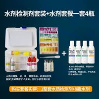 Водный пакет (купить один получить один бесплатно)+набор испытательного агента качества воды