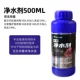 500 мл агента по очистке воды, чтобы купить один, получить один, получи один, получи один, получи один и тот же абзац