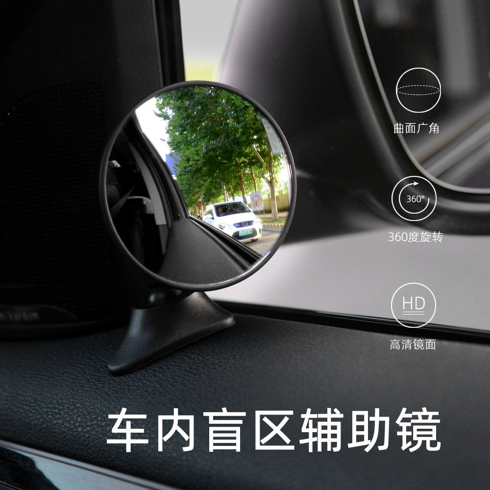 Rear view mirror rear view mirror rear view mirror wide-angle small round mirror after car rear blind mirror car