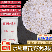 50kg quartz sand granular sand tank water treatment filter material water purification well filter fish tank bottom sand fish pond filter sand