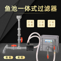 Fish pond surface suction oil film filter outdoor water circulation system household fish tank Bottom suction pump water Family Filter homemade