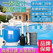 Swimming pool sand tank filter large fish pond water pump treatment device bath integrated ejection tank circulation equipment