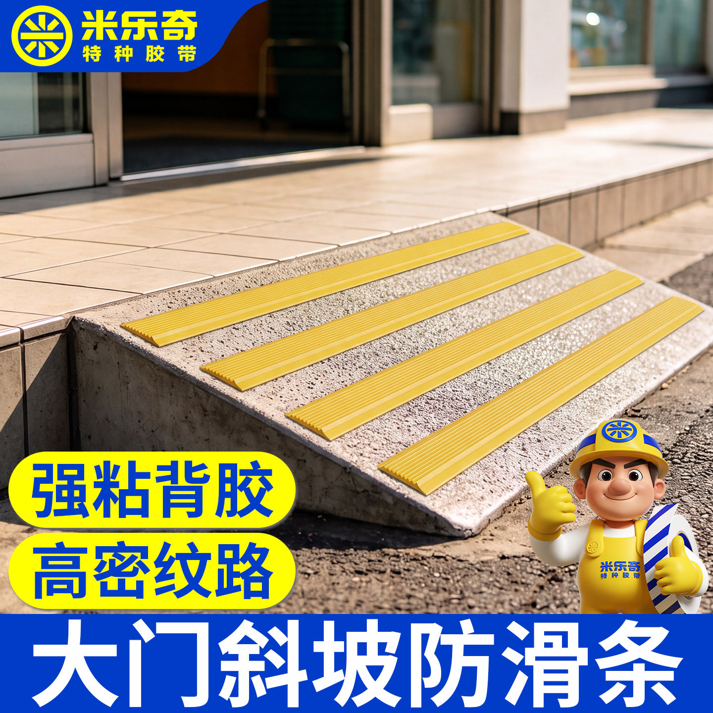 High-viscosity anti-slip strips, thickened waterproof and wear-resistant anti-slip pads