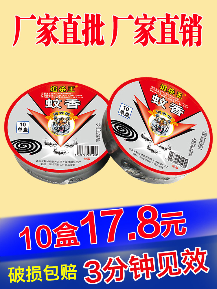 Mosquito incense Hotel household mosquito repellent fly incense king tasteless mosquito fly incense fly incense fly incense plate aroma wholesale box