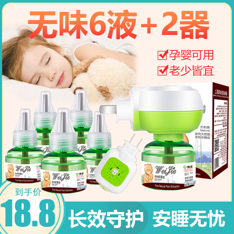 Electric mosquito coil plug in home mosquito repellent odorless non-infant pregnant women electronic mosquito coil anti-mosquito liquid