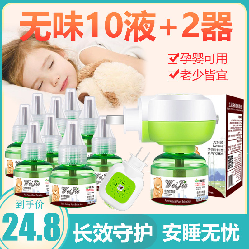 Electric mosquito coil liquid plug-in household mosquito repellent odorless non-infant pregnant women and children special electronic mosquito coil anti-mosquito liquid