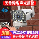 霸天安 Беспроводная радио-няня для домашнего использования, камера видеонаблюдения, мобильный телефон, 4G