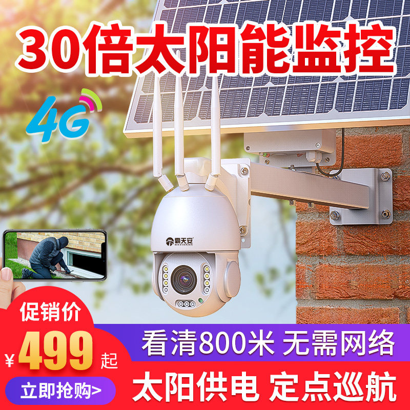 4g solar camera monitor Wireless WiFi Wild outdoor remote with mobile phone HD outdoor without network
