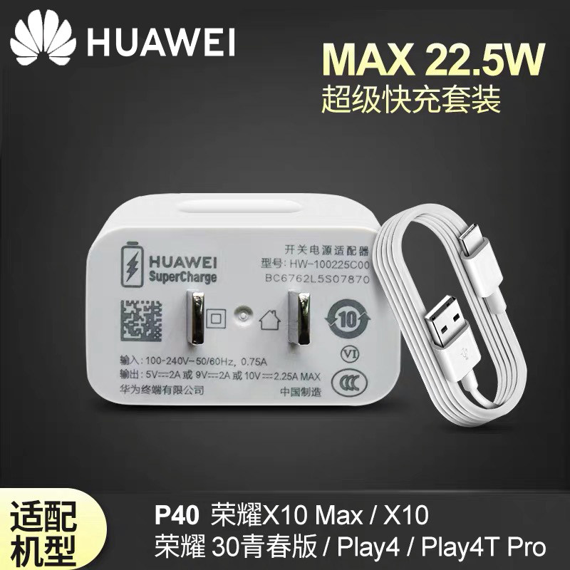 Huawei charger P40 original fit 22 5W super fast charge glory X10Max glory 30 youthful version Play4pro brisk 20Pro Z mance 9 charging head data line
