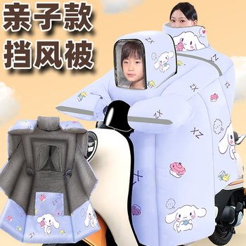 Children's parent-child electric vehicle windshield quilt winter plus velvet thickening battery motorcycle windproof and waterproof 2024 new model