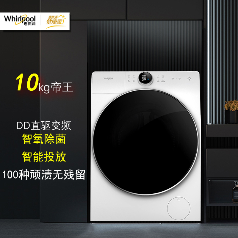 Whirlpool washing machine household fully automatic emperor drum washing and drying integrated WF WDD100944BAOW T