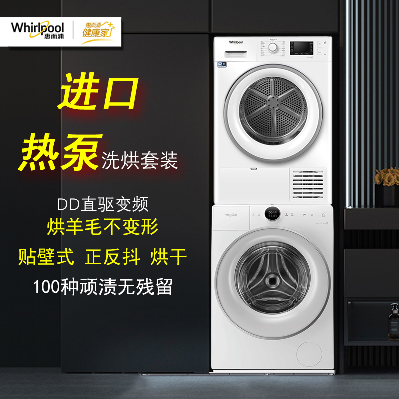 Whirlpool imported heat pump dryer emperor washing and drying set WFD100944BAOW FTM229X2WS CN