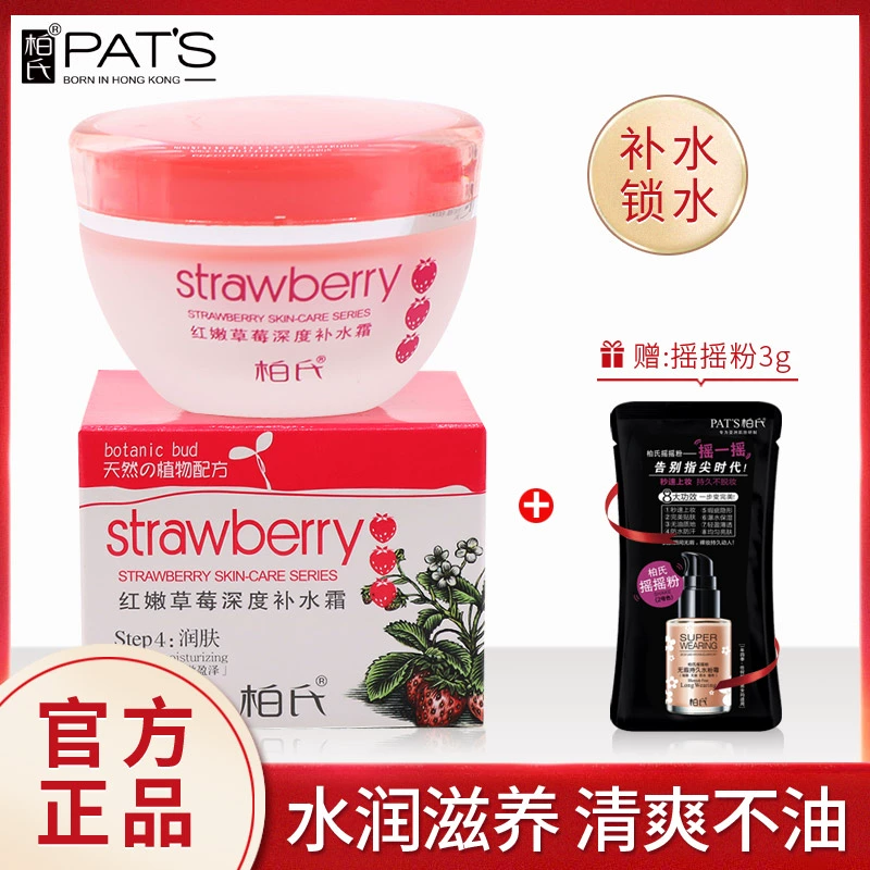 Bais red and dịu dâu kem dưỡng ẩm sâu 50g kem dưỡng ẩm giữ ẩm dưỡng ẩm chính hãng sản phẩm chăm sóc da - Kem dưỡng da