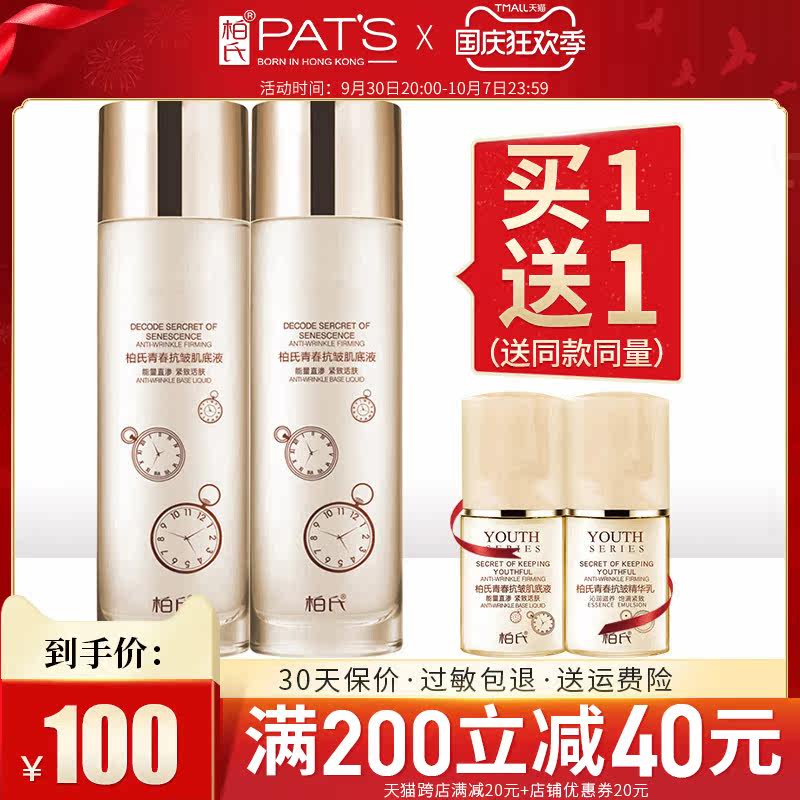 Bai's Youth Anti-Wrinkle Muscle Base Liquid Lifting Moisturizing Moisturizing Soft Skin Toner Toner Rejuvenating Series Women