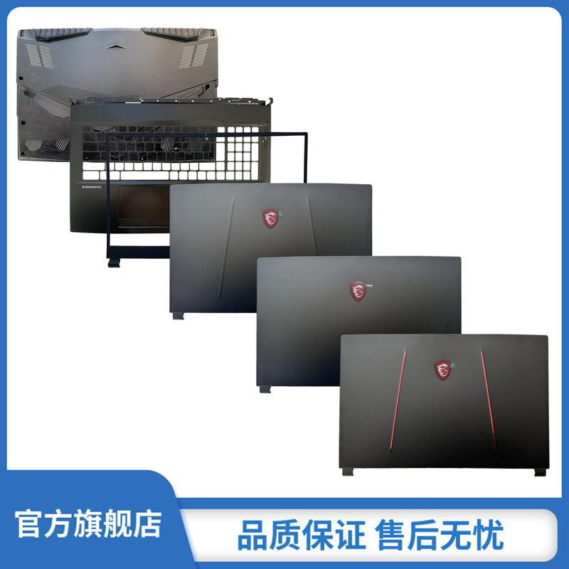 Suitable for MSI Ge75 Gp75 Gl75 Ms-17E2 17E5 17E7 a Shell B Shell C Shell D Shell Screen Hinge Screen Back Shell Screen Frame Palm Rest Bottom Shell Base Pressure Strip Shell