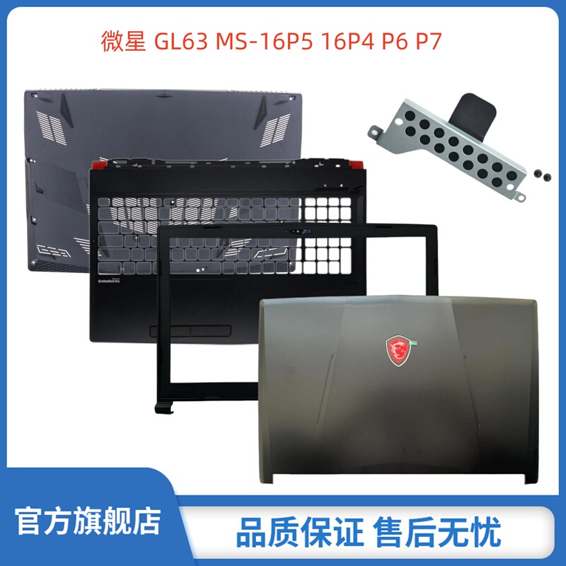 Suitable for Msi Gl63 Gp63Vr Ms-16P5 16P4 P6 P7 P8 a Shell B Shell C Shell D Shell Outer Shell Back Cover Screen Edge Model Keyboard Cover Palm Rest Bottom Shell Base
