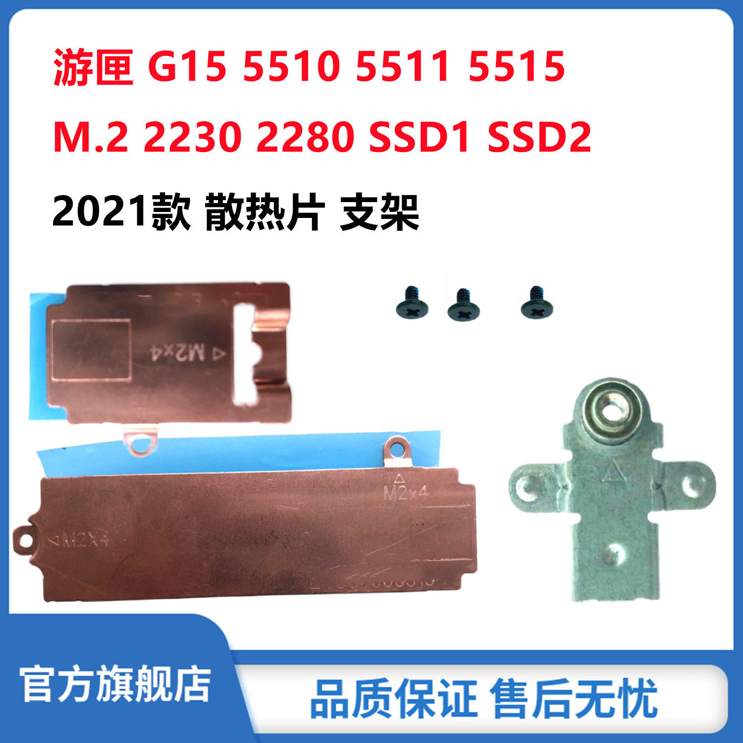 Model 2021 Dell Dell Cruiser G15 5510 5511 5515 2022 G15 5520 5521 5525 M.2 Interface SSD Retention Bracket