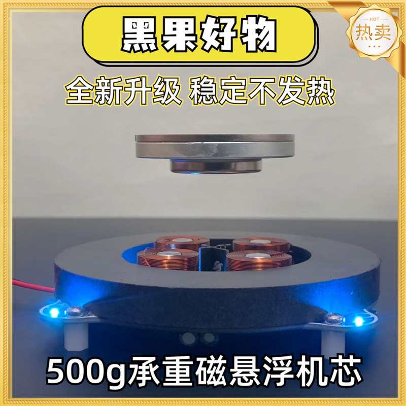 [Magnetic Levitation Movement] Black Fruit Magnetic Levitation 500g Heavy Load Magnetic Levitation Ornament DIY Magnetic Levitation Module