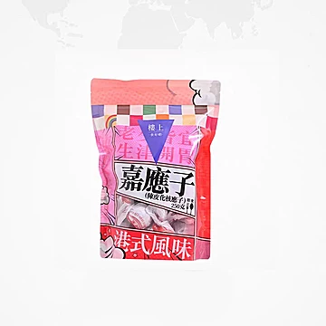 【250g】中国香港楼上生津开胃陈皮嘉应子