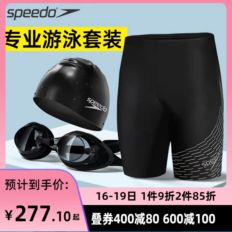 Speedo speedo swimming trunks men's anti-embarrassment five-point professional training swimming equipment swimming goggles swimming cap three-piece set