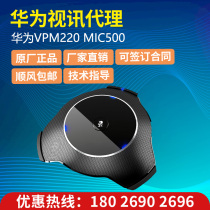 Huawei video conference omnidirectional microphone VPM220 220W MIC500