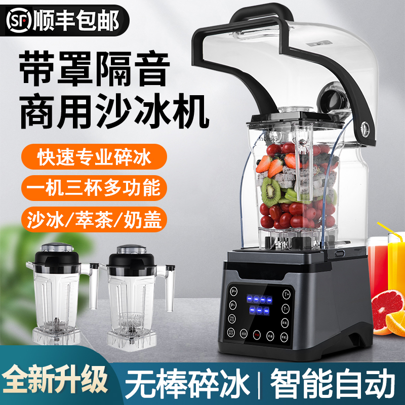 Commercial Smoothie Machine for Milk Tea Shops with Soundproof Cover, Ice Crushing Machine, Tea Extraction Machine, Fully Automatic Ice Crushing and Juicing Machine