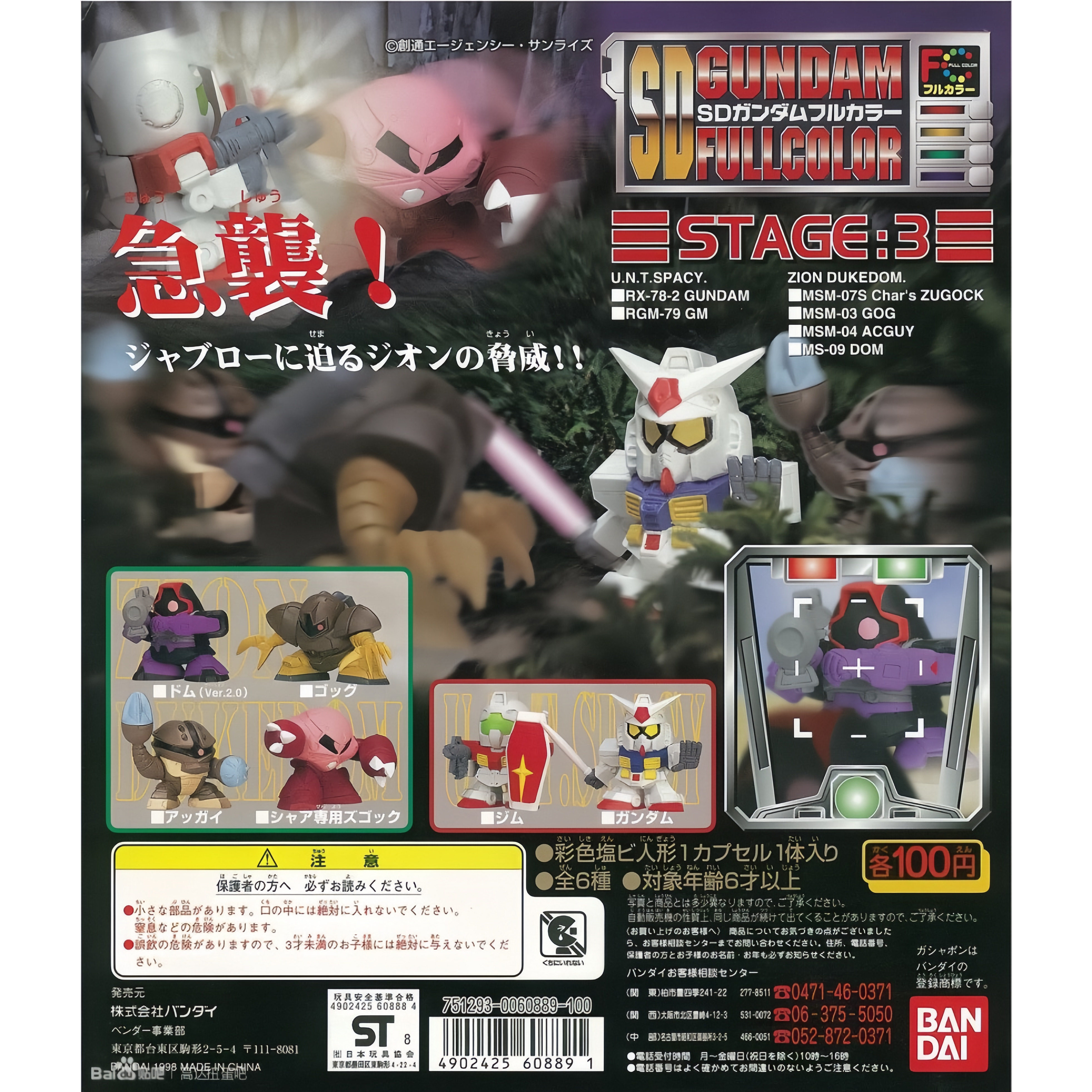Sdffvc 高达扭蛋SDFC 1-4弹测评:从魔蟹到吉翁,哪款更值得入手?_高达模型专区_淘宝游戏网