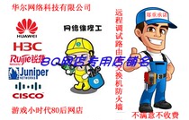 Network equipment Remote debugging Configuration Maintenance Service Router Switch Firewall H3C Failure checking