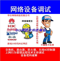 Huawei H3C Router Switch AC Debug Remote Technical Support Network Equipment Configuration Failure Handling