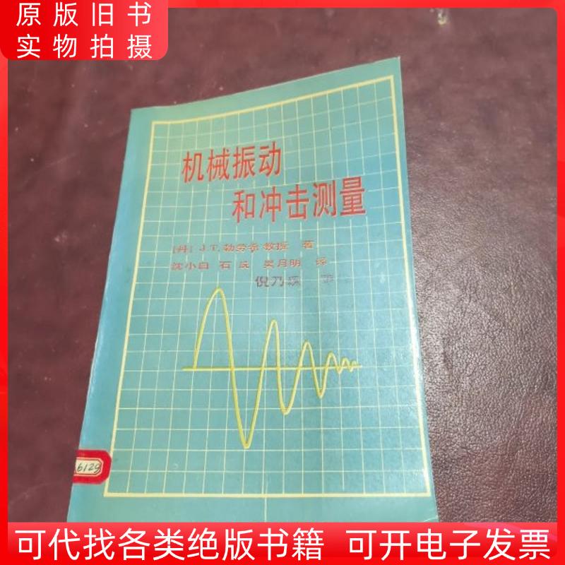 Mechanical Vibration and Impact Measurement