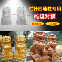 European male and female to Lion mold cement prefabricated decoration template Chinese pair lion pair of construction plastic thickened