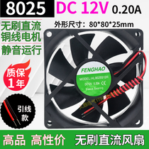 hl8025s12h 24h underscore flow fan dc12v 0 20 0 15a machine box locker radiator