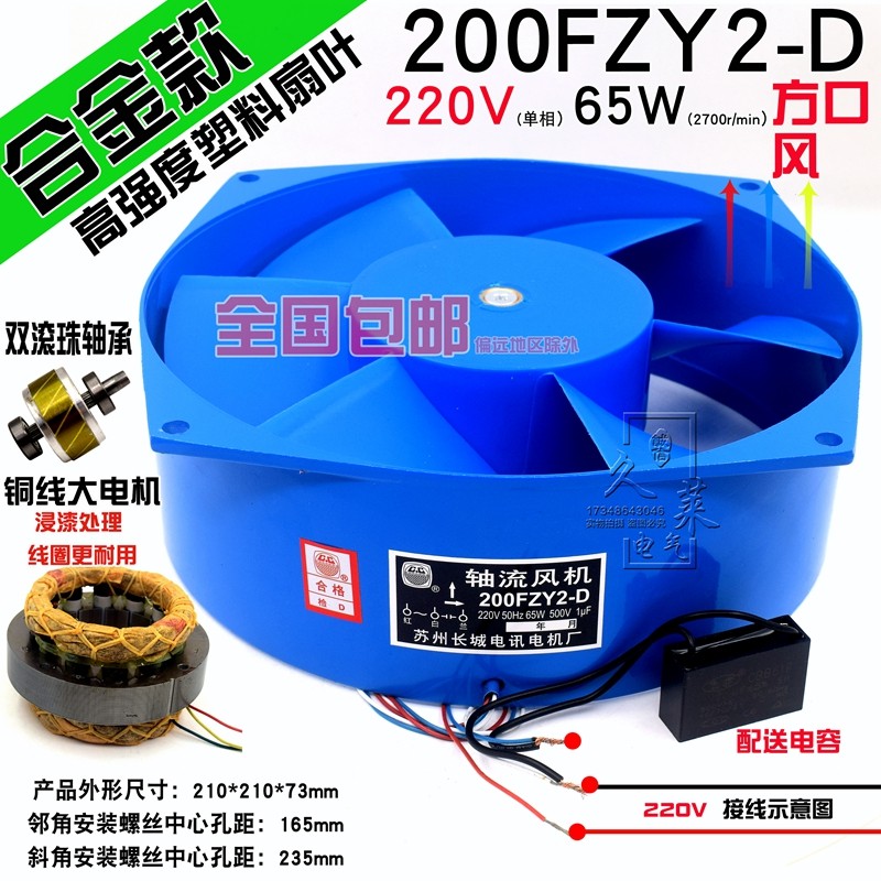 200fzy2-d small axial flow blower 220380v high speed mute motor copper wire double ball bearing big air volume