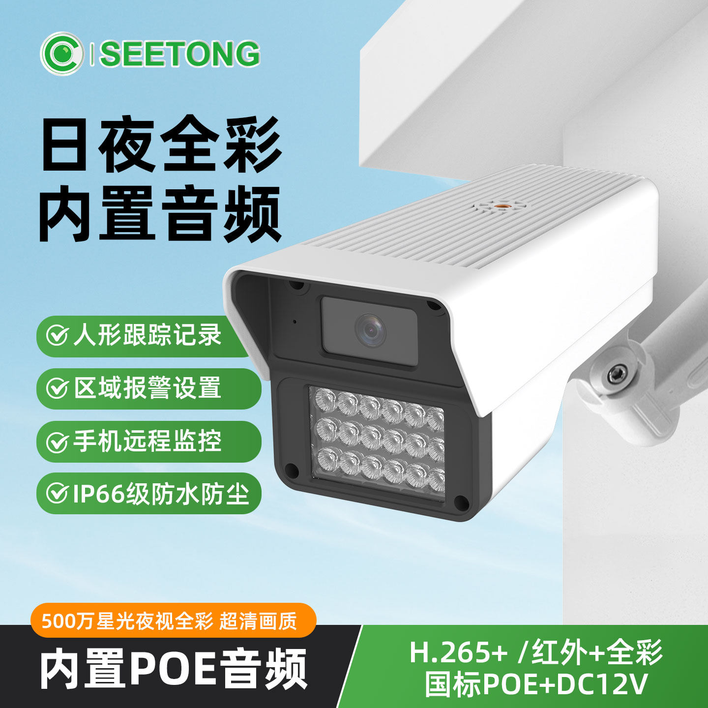 Веб-камера Sky Vision POE Seetong HD 5-мегапиксельная наружная полноцветная камера ночного видения с дистанционным управлением для мобильного телефона